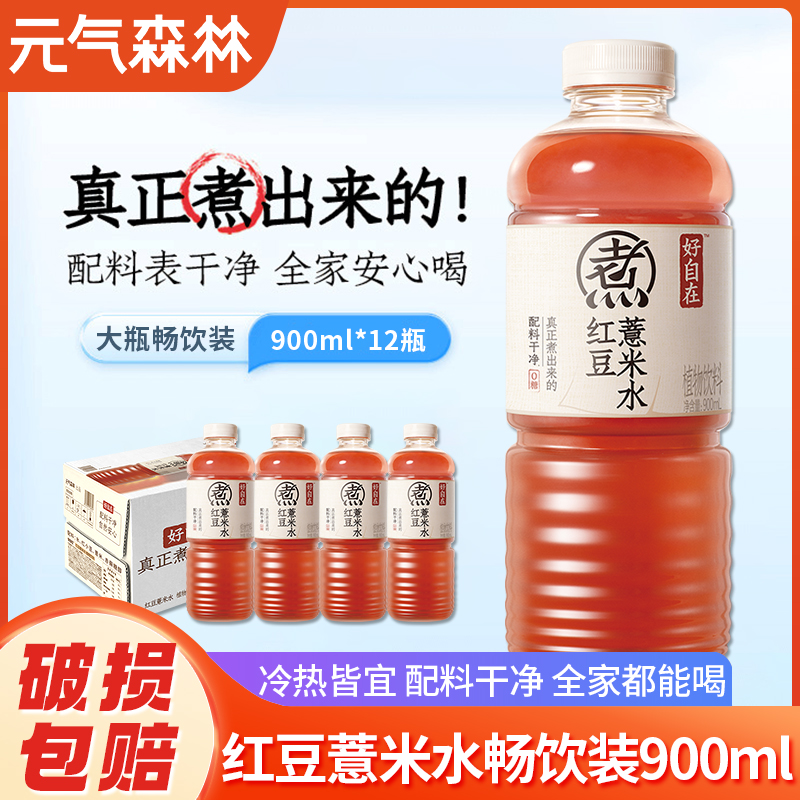 元气森林红豆薏米水900ml*12瓶红枣枸杞绿豆水夏季清爽无糖饮料