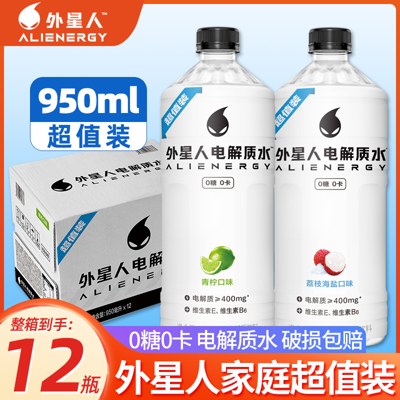 外星人电解质水950ml*12大瓶青柠味功能性饮料整箱无糖运动饮品