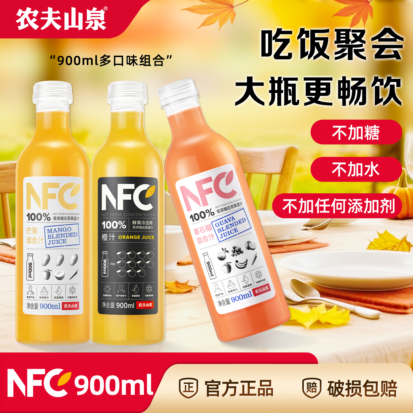 农夫山泉nfc果汁900ml家庭分享装