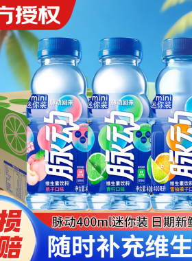 脉动400ml*24瓶运动健身功能饮料整箱青柠白桃味饮品补充维生素