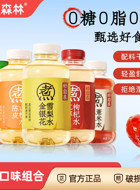 元气森林金银花雪梨水500ml*15瓶好自在红豆薏米水健康养生茶饮料