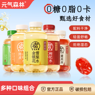 元气森林金银花雪梨水500ml*15瓶好自在红豆薏米水健康养生茶饮料