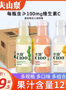 农夫山泉水溶c100西柚柠檬血橙味饮品445ml*15瓶果汁饮料整箱特价
