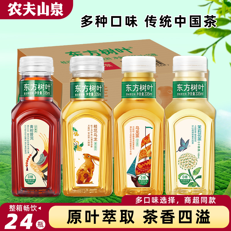 农夫山泉东方树叶无糖茶饮料茉莉花茶桂花乌龙茶335ml*24瓶整箱