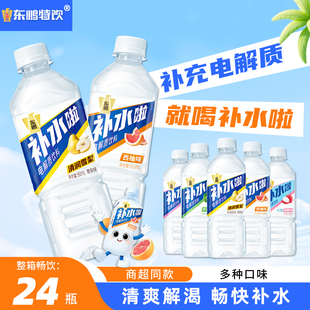 东鹏特饮补水啦电解质水运动功能性饮料555ml*24瓶整箱批官方正品