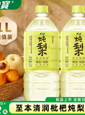 怡宝枇杷炖梨水1000ml*12瓶秋冬清热润肺低糖植物饮料整箱批特价
