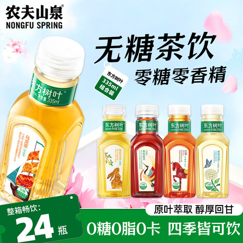 农夫山泉东方树叶335ml*24小瓶装