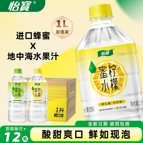 怡宝蜜水柠檬维生素果汁饮料整箱