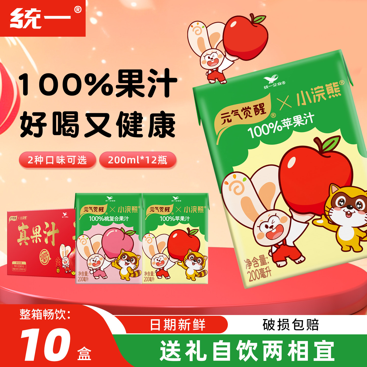 【礼盒】统一官方旗舰店100%苹果汁200ml*10盒儿童纯果汁饮料整箱,咖啡/麦片/冲饮,果味/风味/果汁饮料,淘宝优惠券,粉丝福利购,淘宝优惠卷