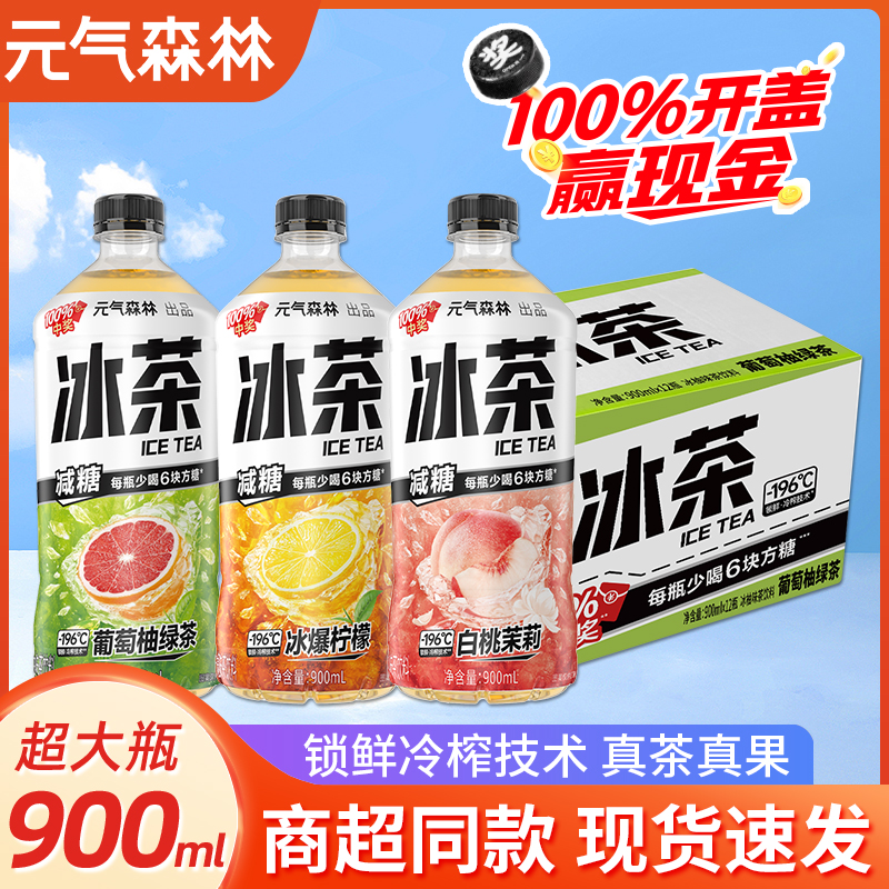 元气森林冰茶900ml大瓶整箱