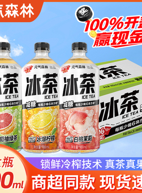 元气森林大瓶冰茶900ml葡萄柚绿茶白桃茉莉柠檬茶饮料整箱批特价