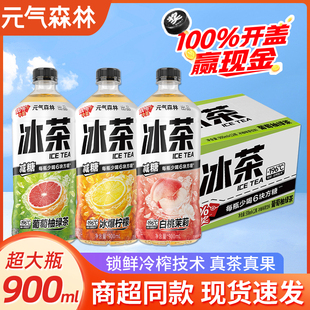 元气森林大瓶冰茶900ml葡萄柚绿茶白桃茉莉柠檬茶饮料整箱批特价