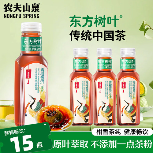 农夫山泉东方树叶青柑普洱500ml
