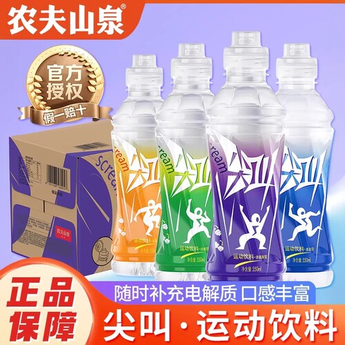 农夫山泉尖叫运动饮料550ml*15瓶
