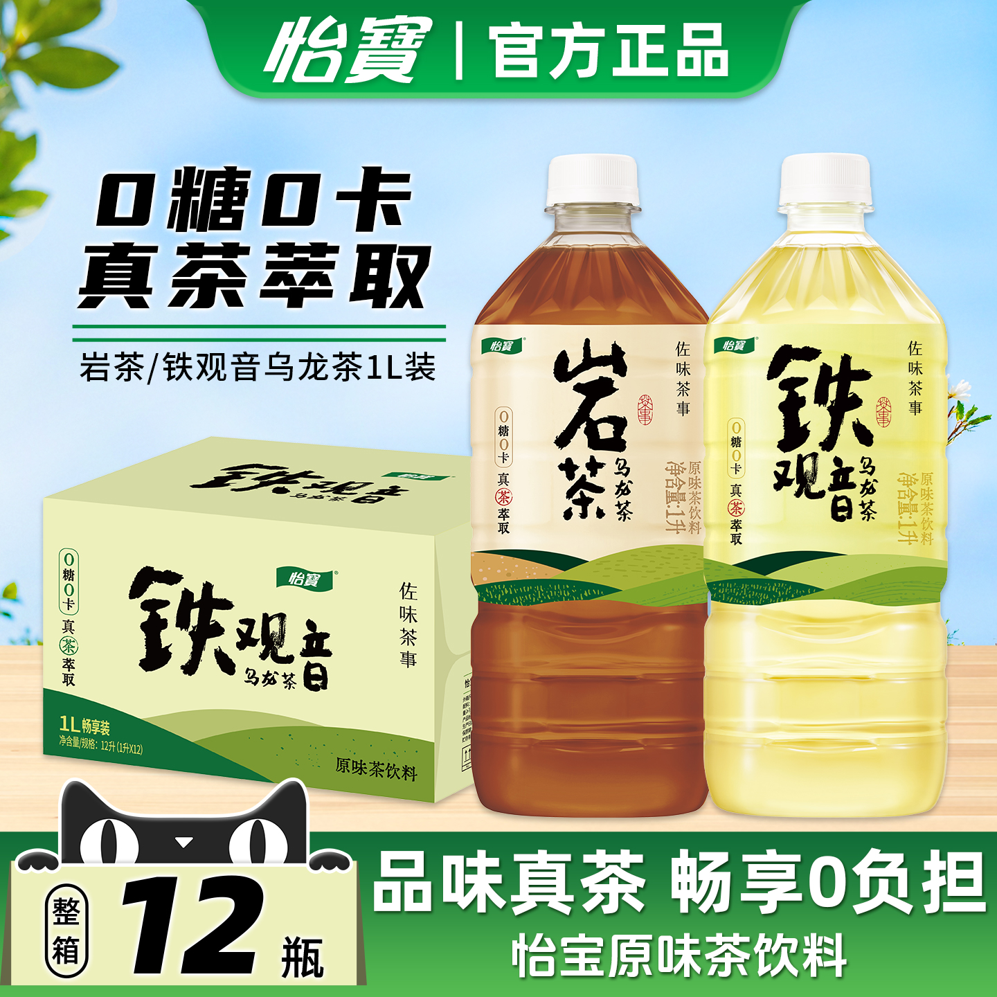 怡宝铁观音乌龙茶1000ml大瓶整箱1L*12瓶岩茶乌龙茶无糖饮料特价