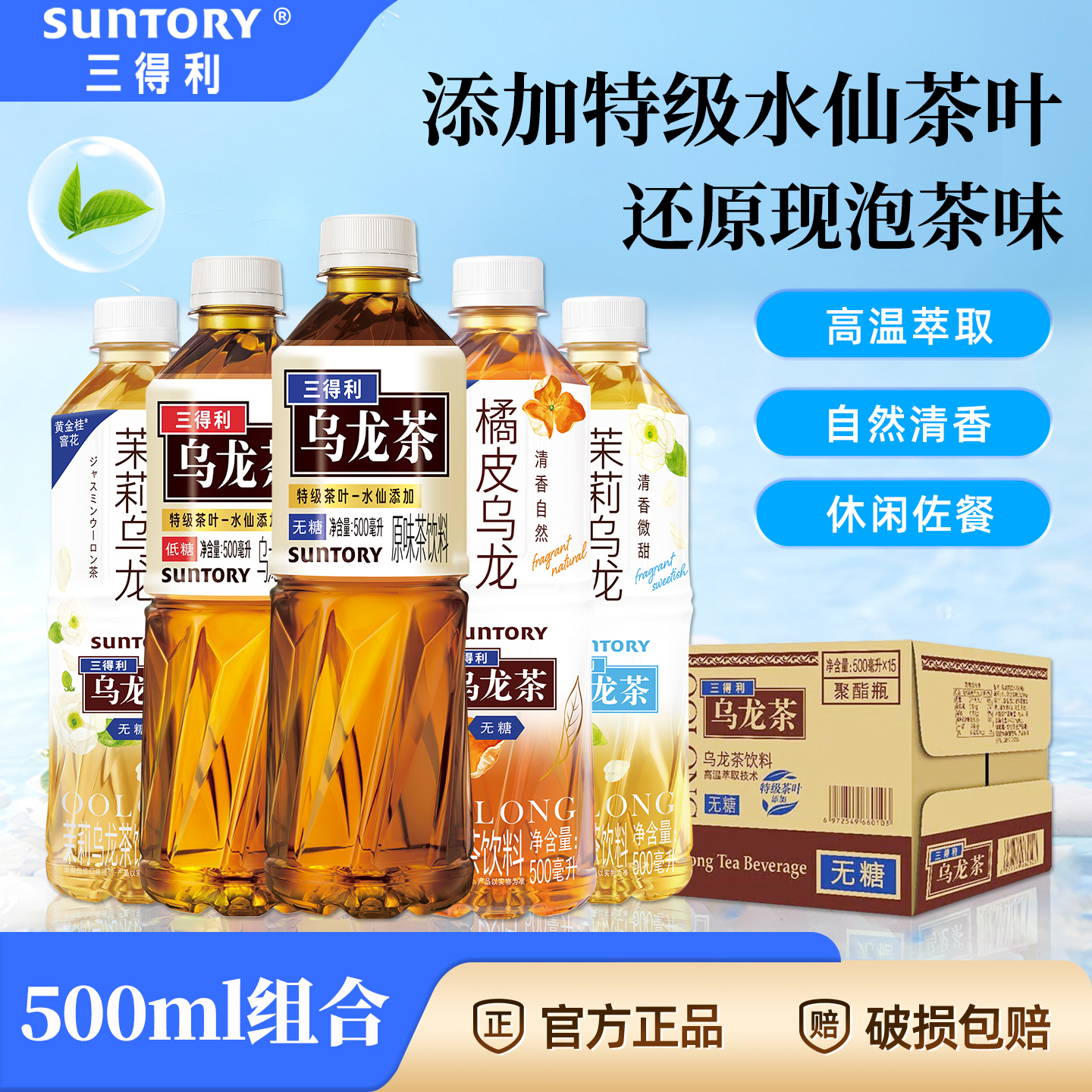 三得利乌龙茶无糖饮料500ml*15瓶
