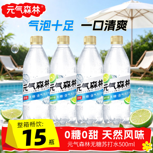 元气森林苏打水500ml*15瓶整箱