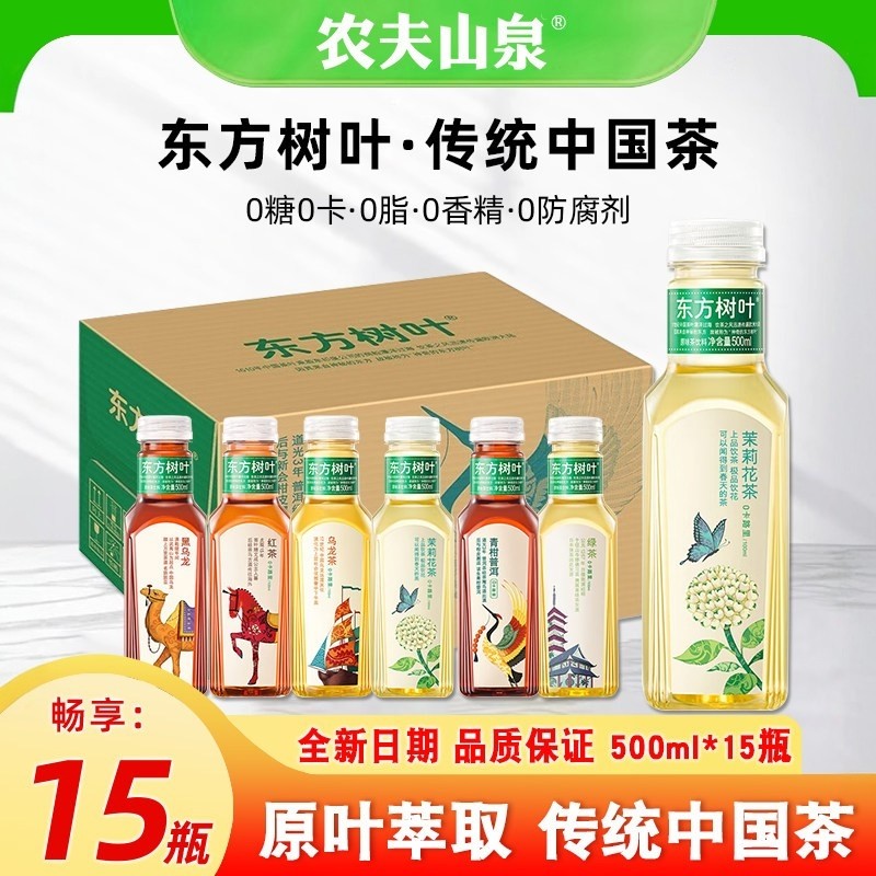 农夫山泉东方树叶500ml*15瓶陈皮白茶茉莉花茶无糖饮料整箱批特价