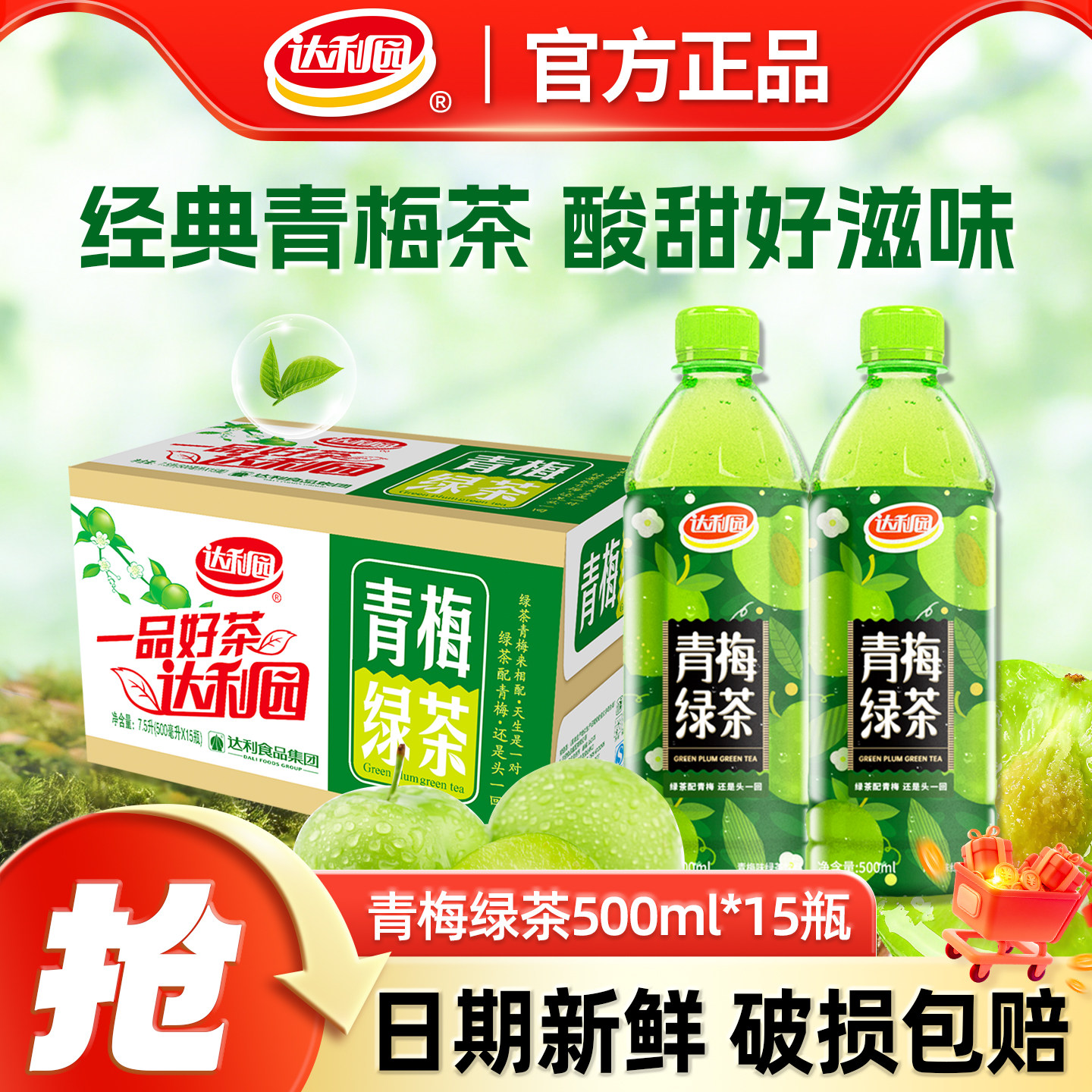 达利园青梅绿茶500ml*15瓶整箱批特价清爽酸甜果味茶饮料官方正品