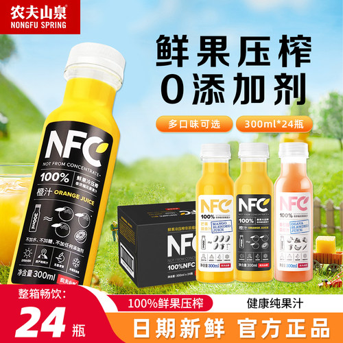 农夫山泉nfc果汁24瓶整箱批发