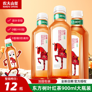 农夫山泉东方树叶红茶900ml*12瓶无糖茉莉花茶陈皮白茶养生茶饮料