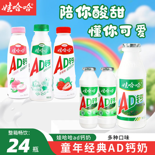 娃哈哈ad钙奶450ml大瓶整箱牛奶