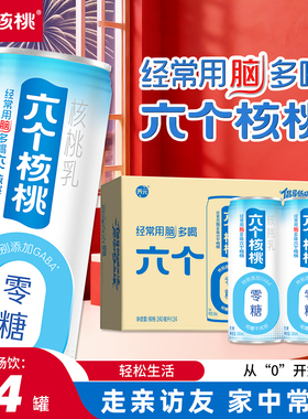 六个核桃零糖高钙核桃乳240ml*24罐中老年植物蛋白无糖饮料整箱
