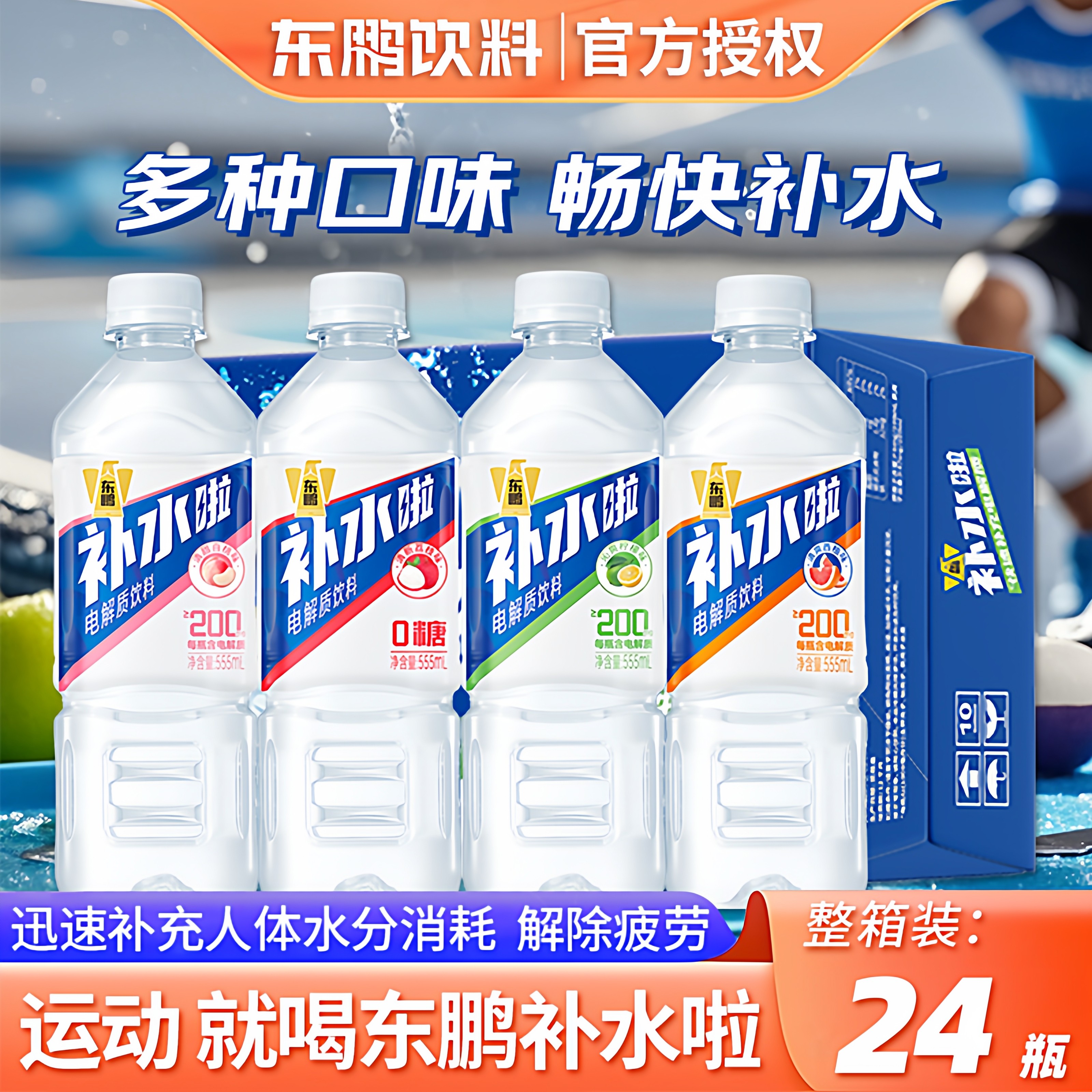 东鹏特饮补水啦555ml*12瓶补充电解质水运动健身饮料官方旗舰店,咖啡/麦片/冲饮,电解质饮料,淘宝优惠券,粉丝福利购,淘宝优惠卷