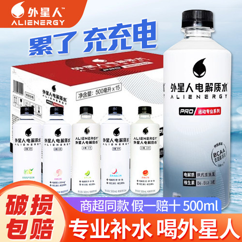 外星人电解质水500ml*15瓶整箱批