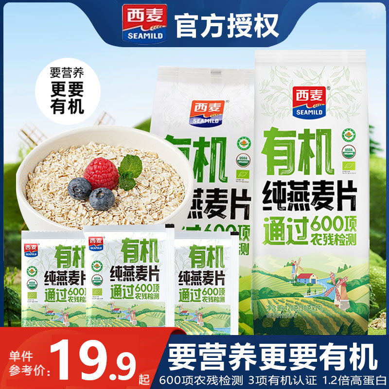 【10点抢】西麦有机纯燕麦片420g无糖健身餐营养早餐即食冲饮食品使用感如何?