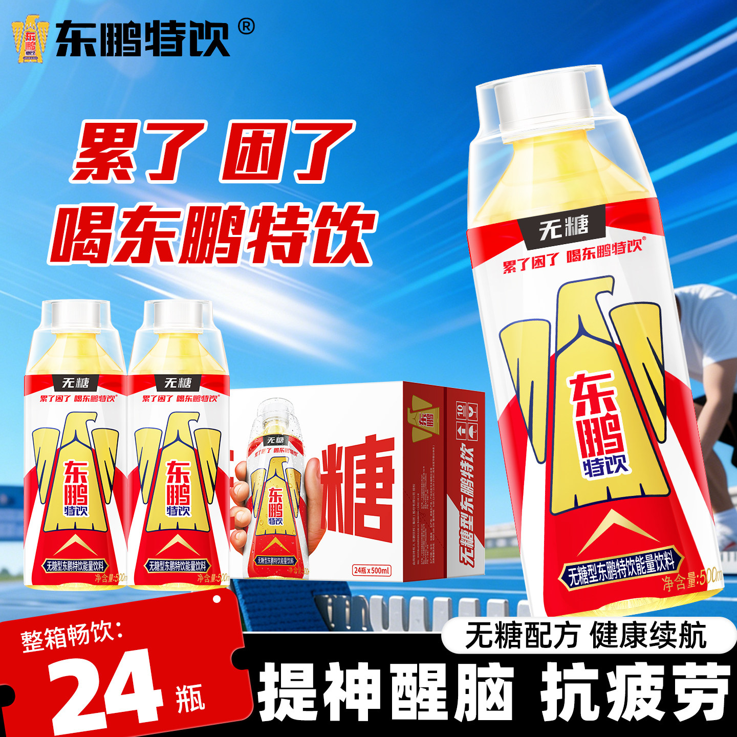 东鹏特饮无糖能量饮料500ml*24瓶图片