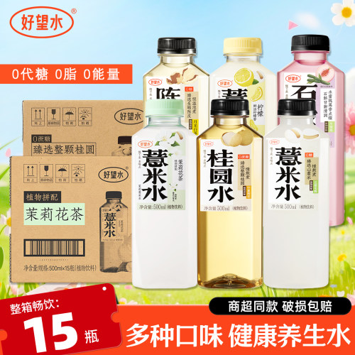 好望水薏米水500ml*15瓶整箱批五指毛桃茉莉柠檬味植物养生饮料
