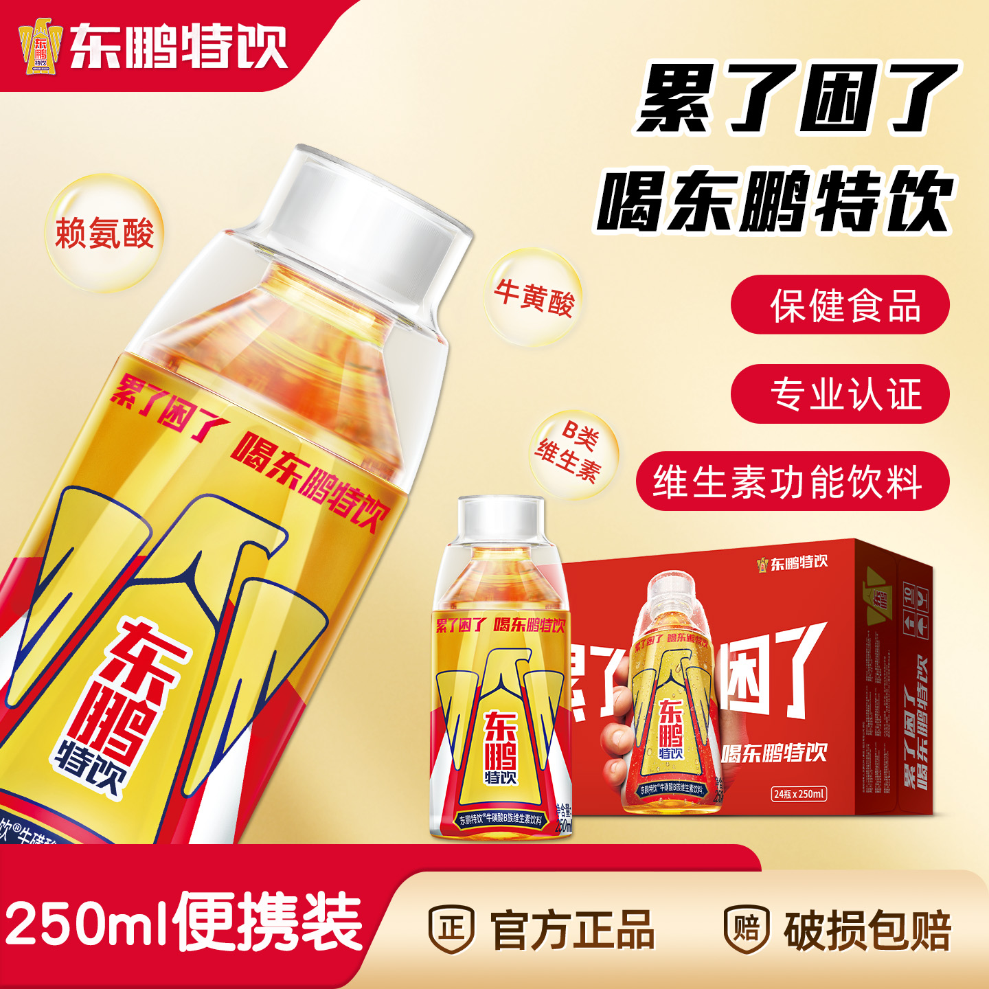 东鹏特饮维生素功能饮料250ml*24瓶含硫磺酸提神抗疲劳能量饮品