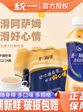 统一阿萨姆原味奶茶300ml小瓶便携装经典红茶即饮下午茶饮料24瓶