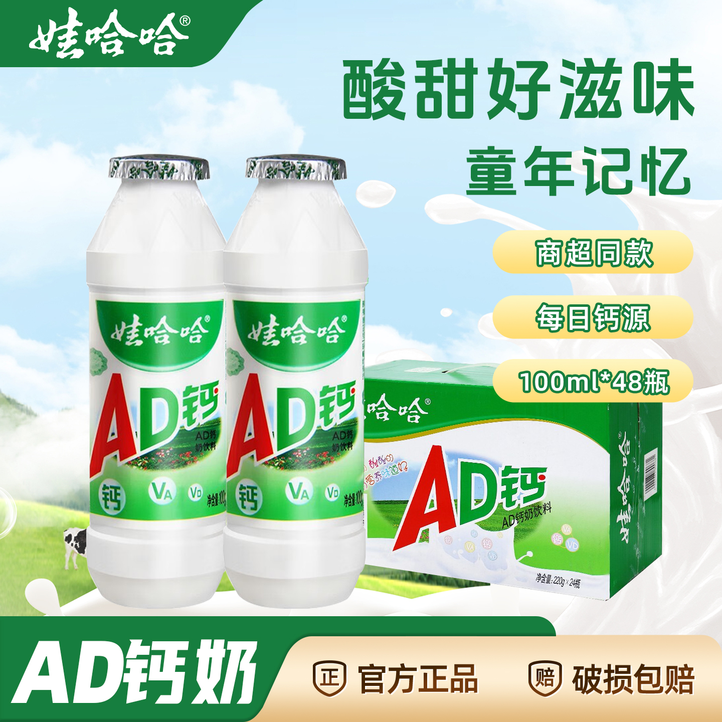 娃哈哈ad钙奶100ml*48瓶儿童饮料