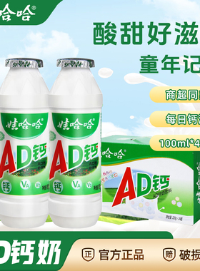 娃哈哈ad钙奶100ml小瓶装儿童原味牛奶酸奶饮料48瓶整箱官方正品