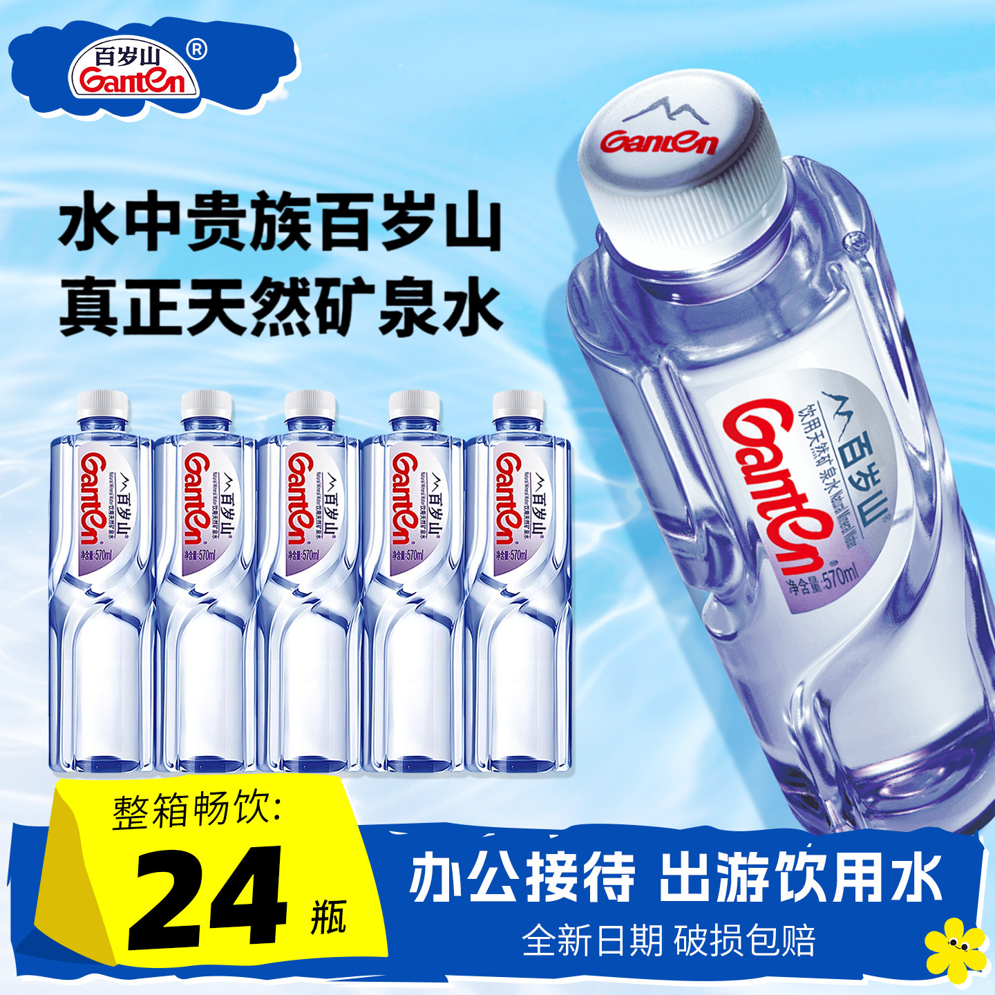 百岁山矿泉水348ml*24瓶整箱批发图片