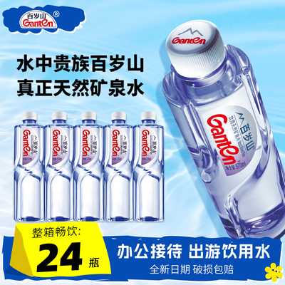 百岁山矿泉水348ml*24瓶整箱批发