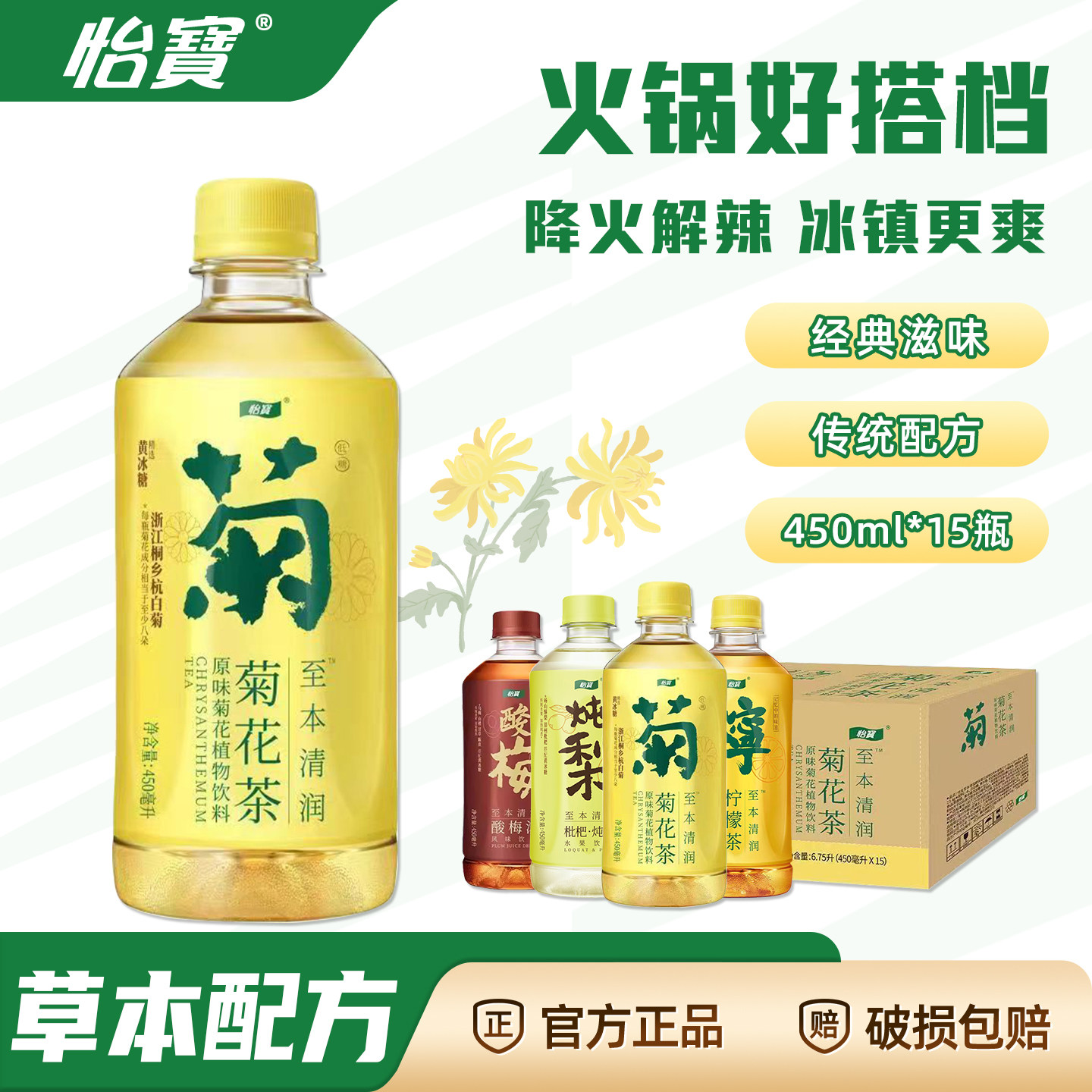 怡宝菊花茶450ml*15瓶柠檬茶酸梅汤枇杷雪梨清润解腻茶饮料整箱批