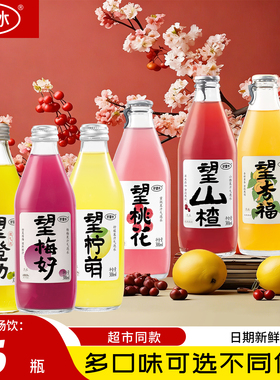 好望水望山楂望梅好望杏福果味气泡水300ml*6瓶订婚果汁碳酸饮料