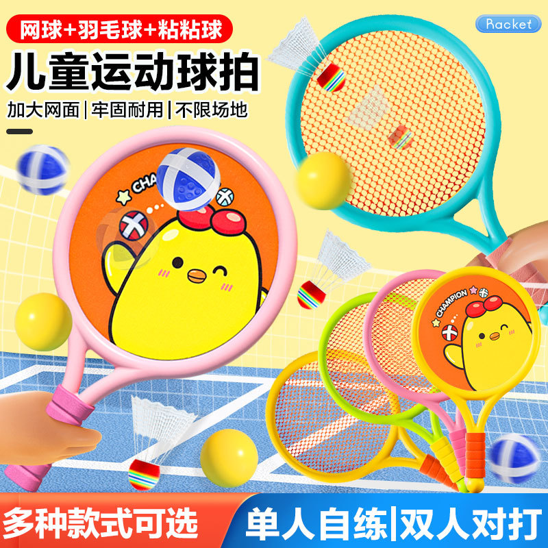 儿童羽毛球拍套装2-8岁亲子