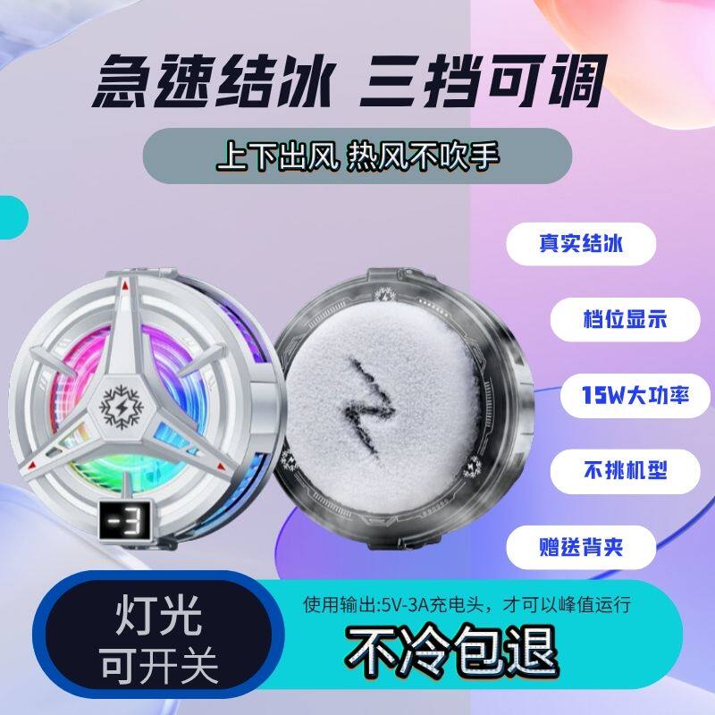 磁吸手机散热器游戏直播专用背夹充电款半导体降温神器适用于苹果