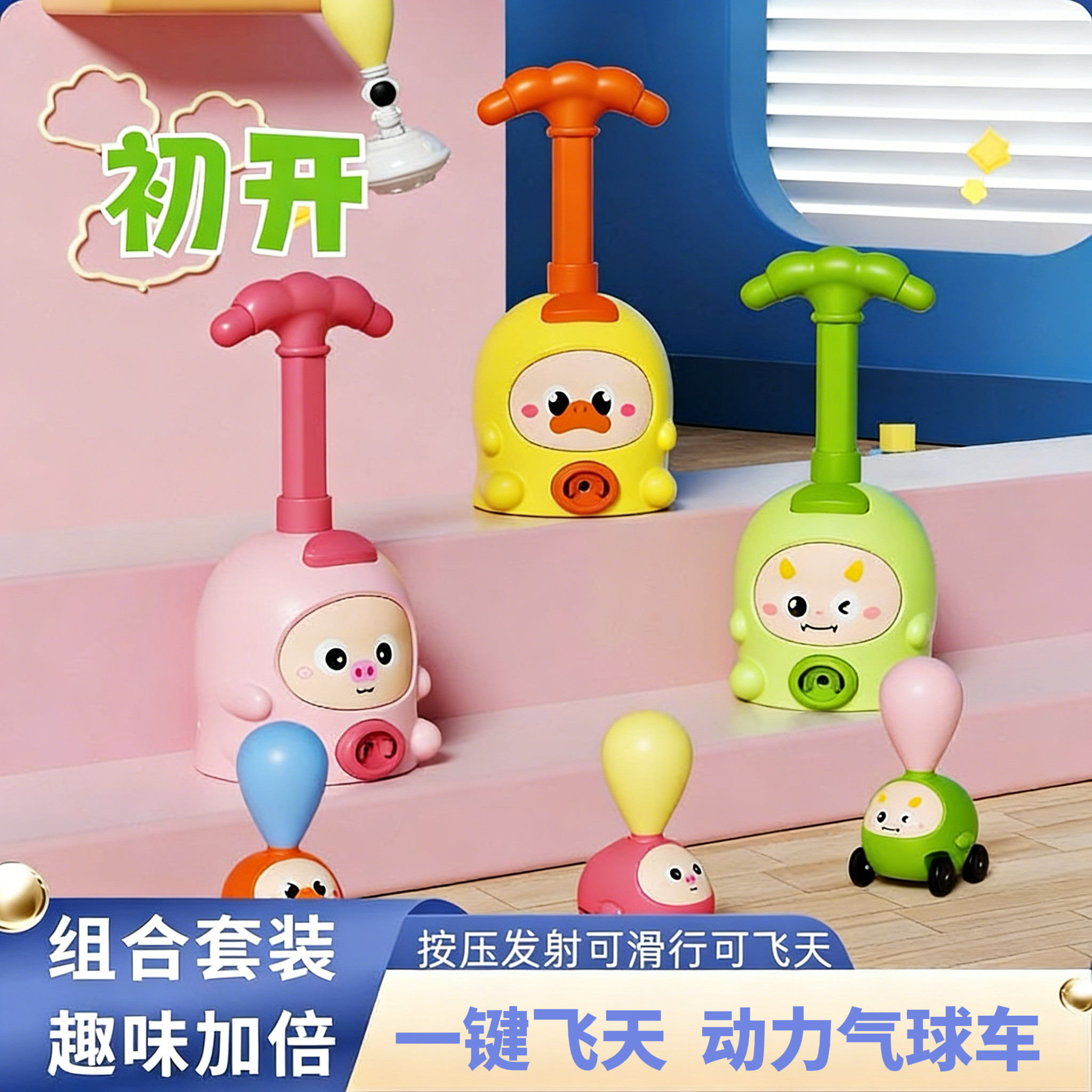 儿童玩具益智飞天玩具动力气球车