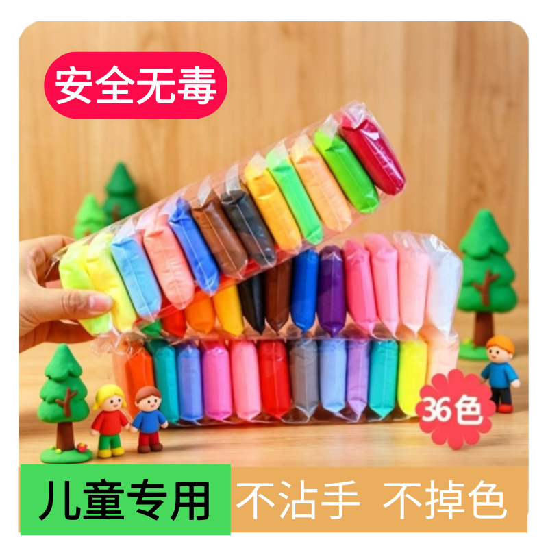 儿童36色无毒不沾手彩泥套装