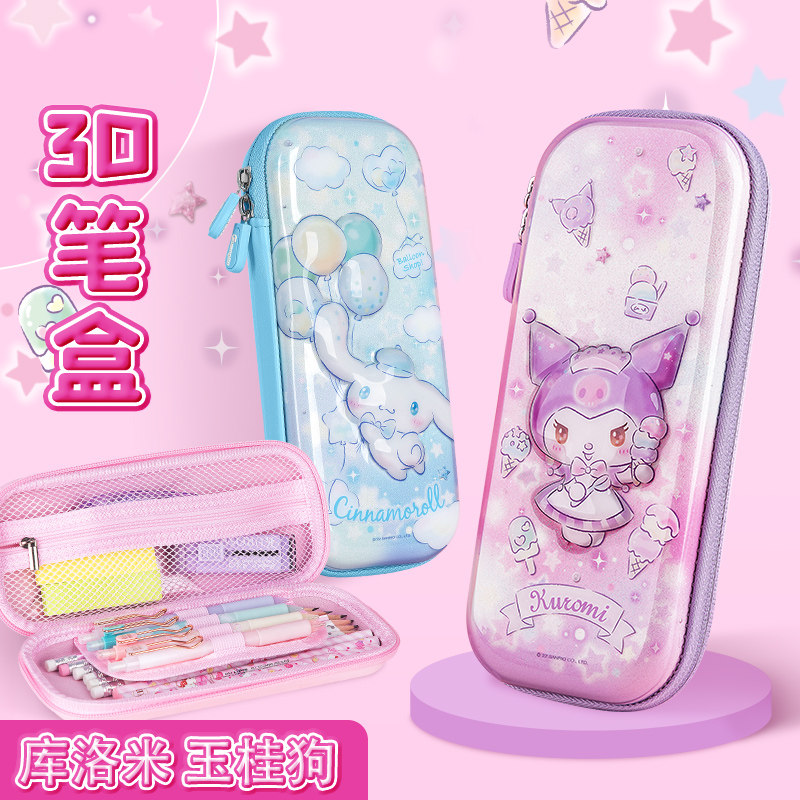 广博三丽鸥EVA库洛米笔袋文具盒