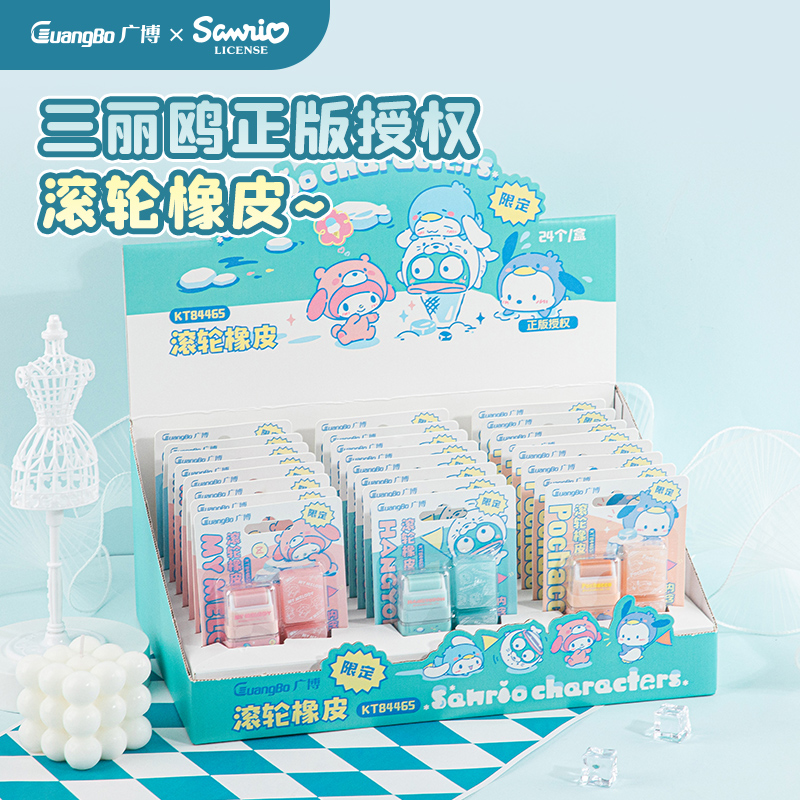 广博三丽鸥滚轮橡皮擦小学生专用