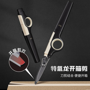 fizz飞兹便携开箱专用剪刀拆小号特氟龙剪刀家用带保护套不粘胶