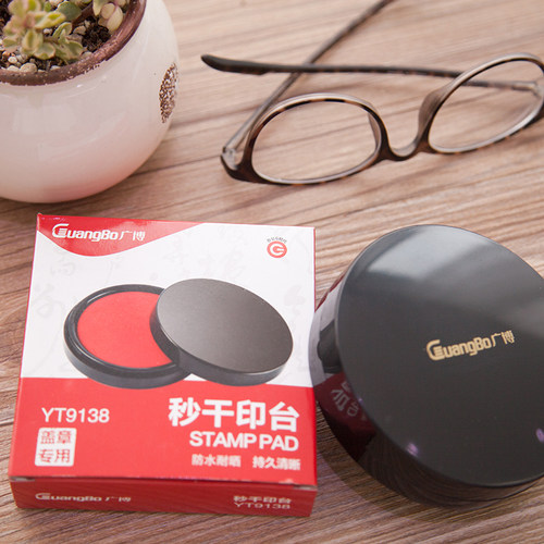 广博快干印台φ95mm印章盒YT9138