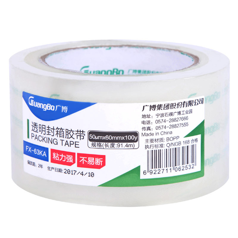 广博FX-61KA卷透明封箱胶带48mm*60y打包封箱专用粘度强度好