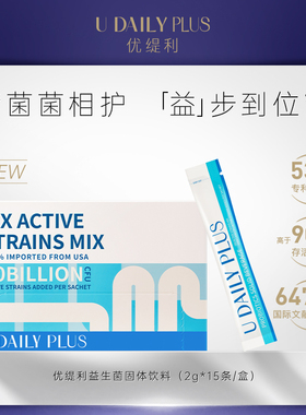 【达人专享】优缇利UDP益生菌固体饮料（2g*15条）效期至26/3/19